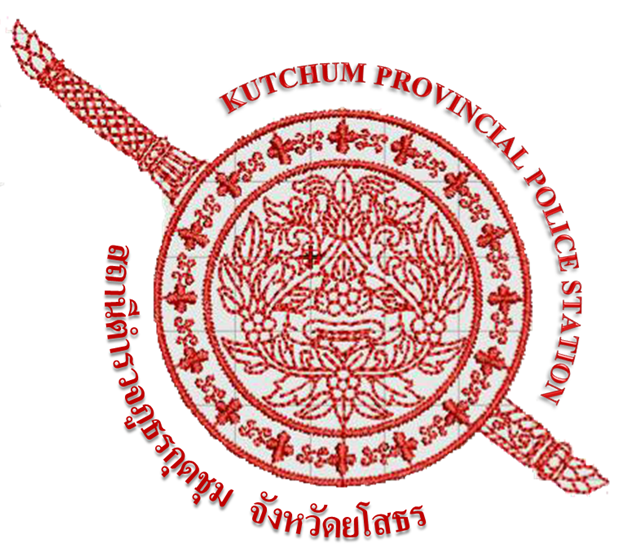 สถานีตำรวจภูธรกุดชุม logo
